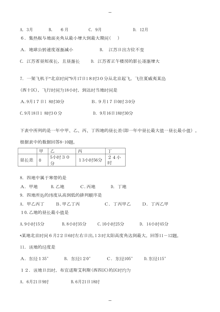 地球的自转与公转练习题及答案(DOC 10页).doc_第2页