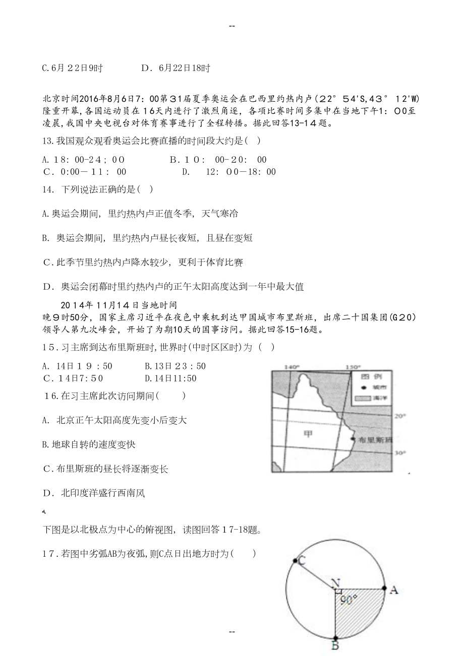 地球的自转与公转练习题及答案(DOC 10页).doc_第3页