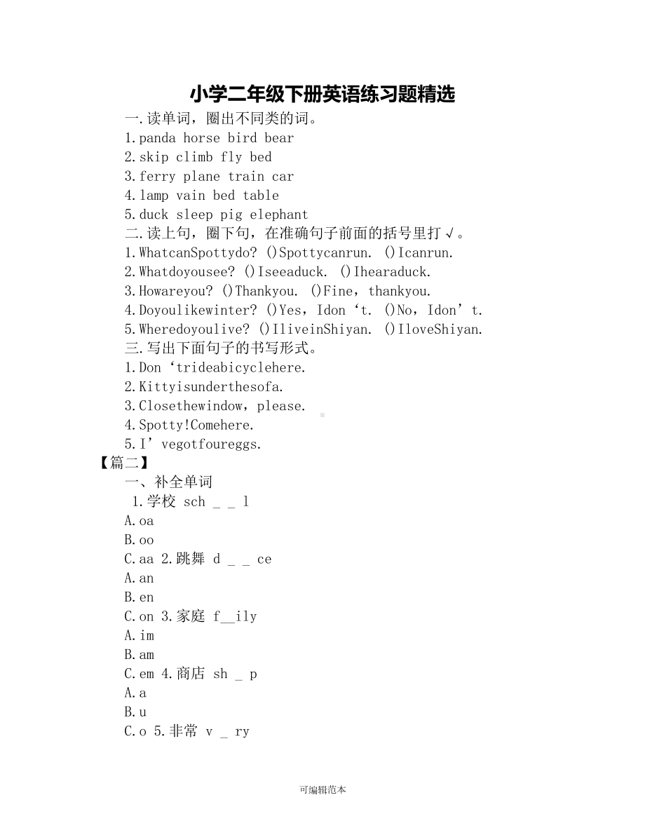 小学二年级下册英语练习题精选(DOC 4页).doc_第1页