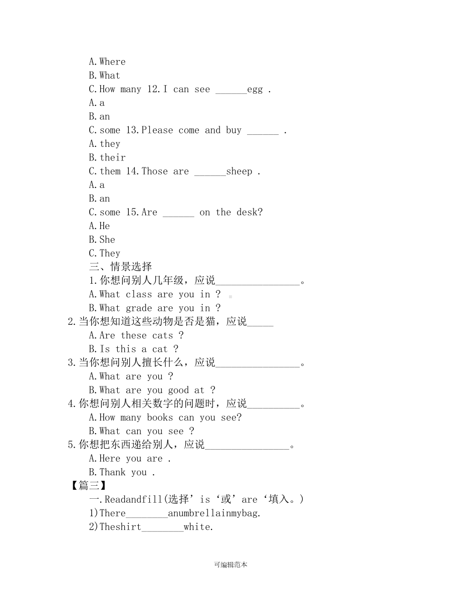 小学二年级下册英语练习题精选(DOC 4页).doc_第3页