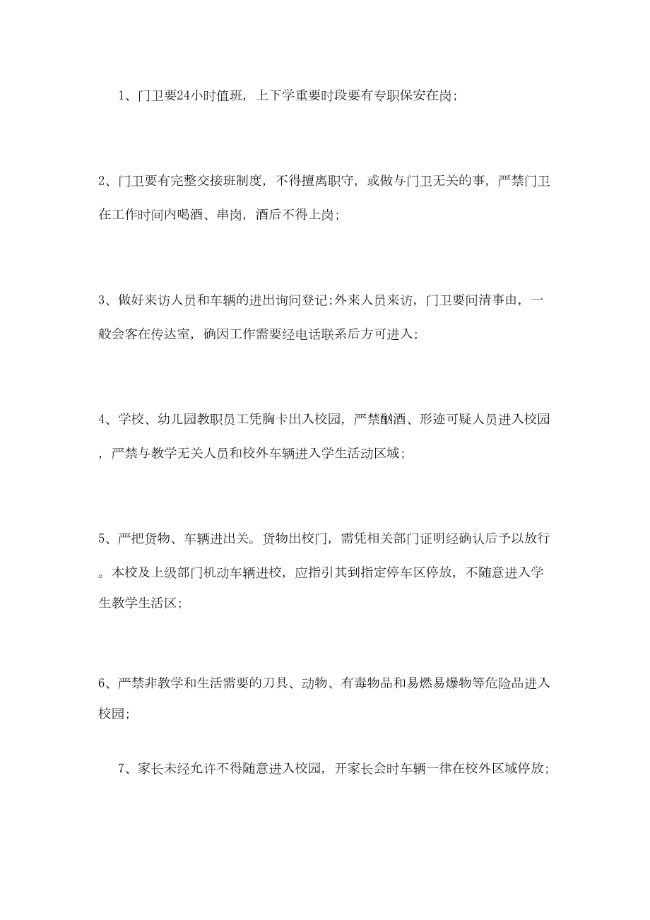 学校门卫值班规章制度大全(DOC 6页).doc_第3页