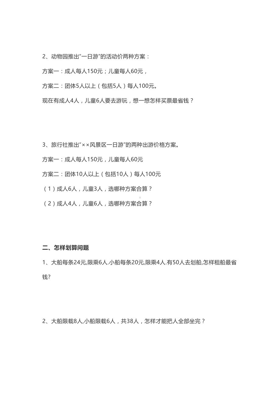 四年级数学下册应用题类型总结附练习题(DOC 13页).docx_第2页