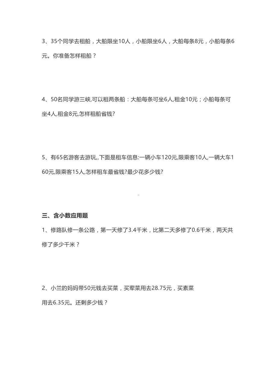 四年级数学下册应用题类型总结附练习题(DOC 13页).docx_第3页