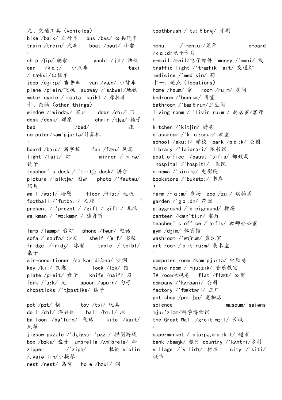 小学英语单词大全(带音标)(DOC 6页).doc_第3页