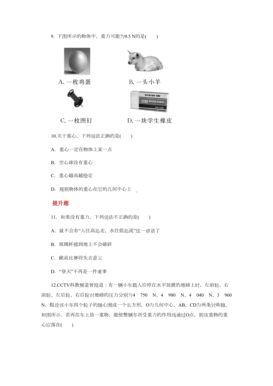 北师大版八年级物理下册分层练习题-重力(DOC 6页).docx_第2页