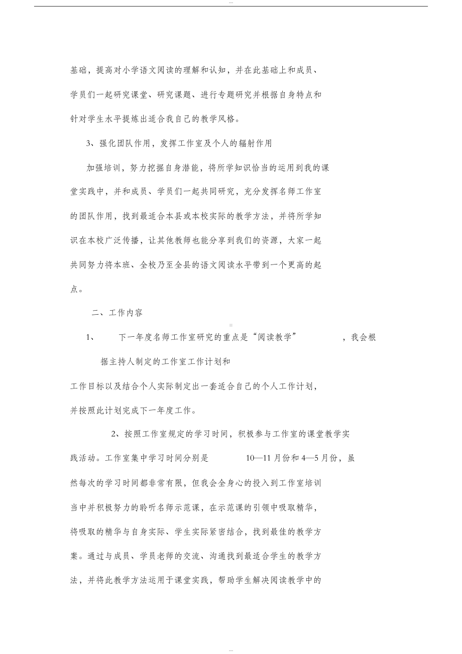 名师工作室个人工作计划(DOC 6页).docx_第2页