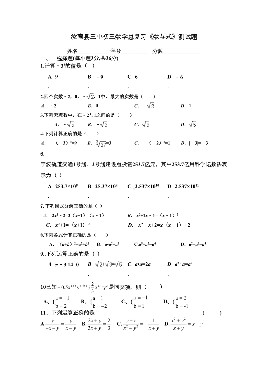 初三数学总复习数与式测试题-(DOC 5页).doc_第1页