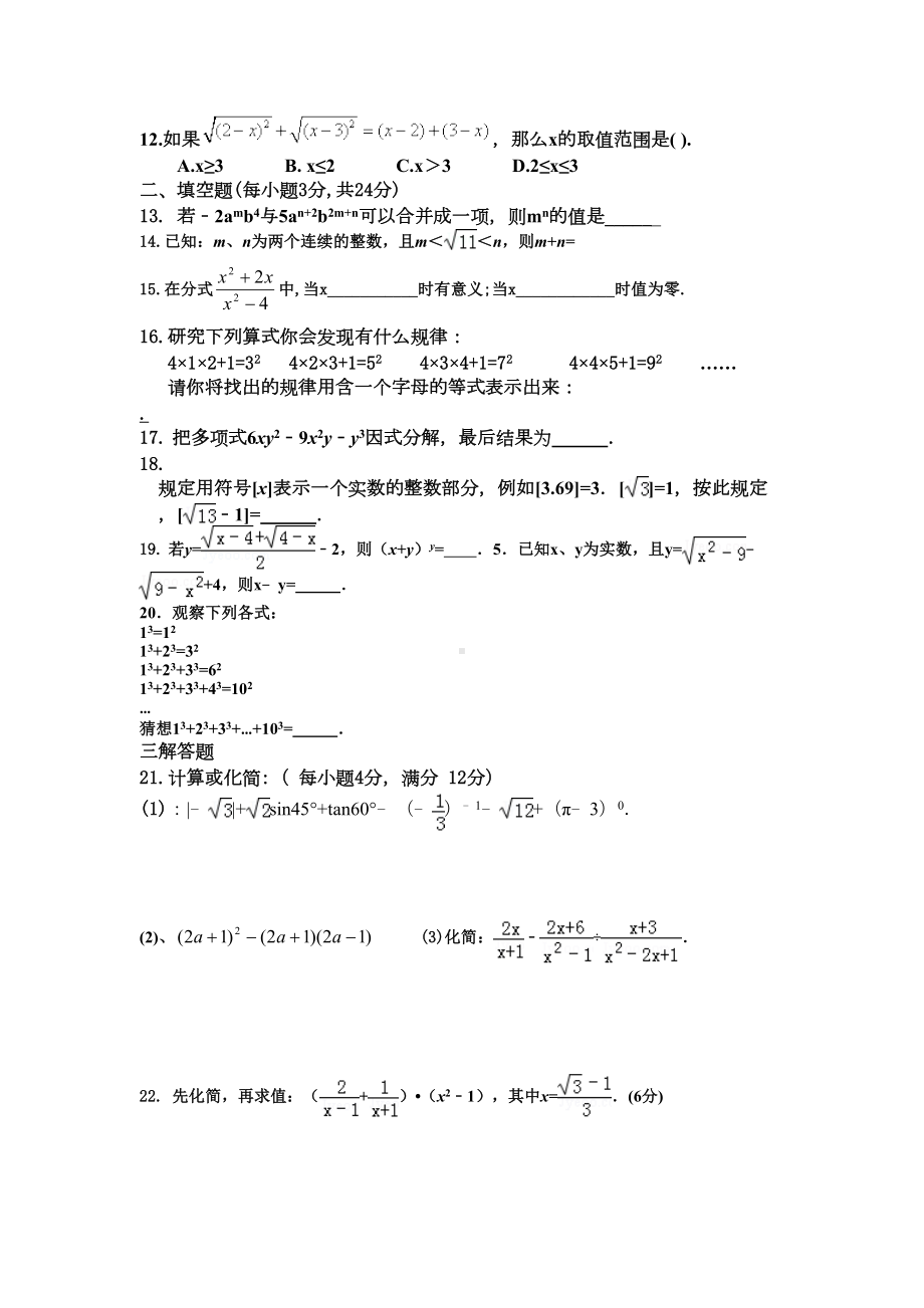 初三数学总复习数与式测试题-(DOC 5页).doc_第2页