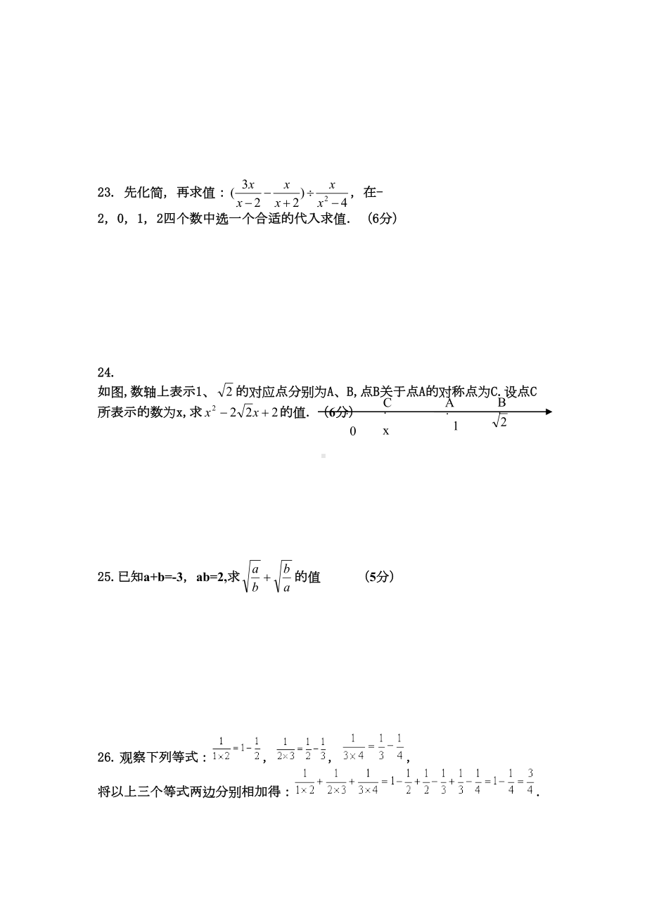 初三数学总复习数与式测试题-(DOC 5页).doc_第3页