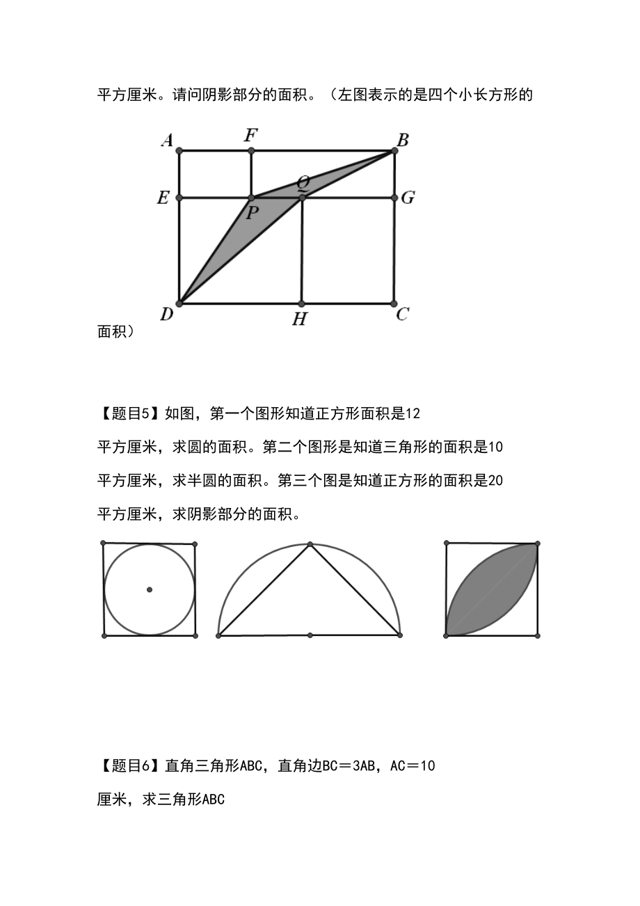 完整版小升初精典几何图形练习题(DOC 8页).doc_第3页