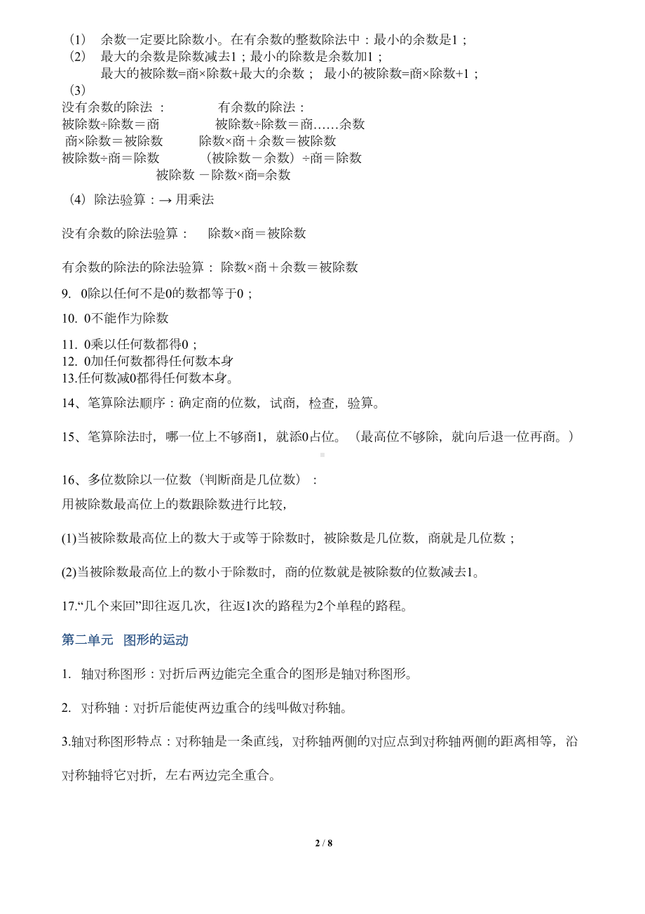 北师大版数学三年级下册全册知识点复习资料(DOC 6页).doc_第2页