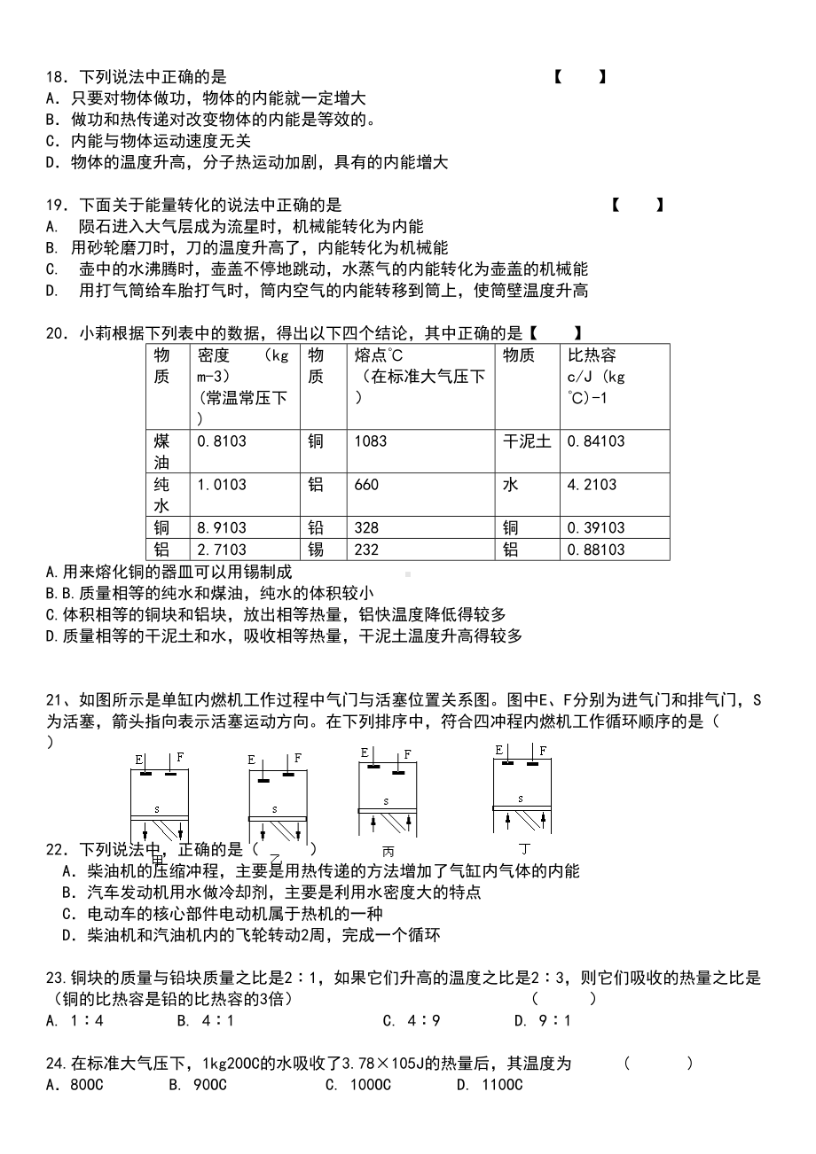 内能与热机试题(DOC 8页).doc_第3页