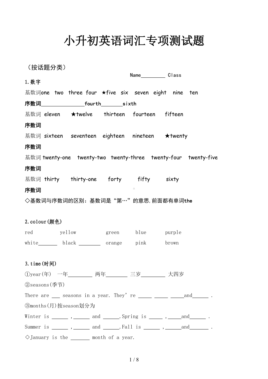 小升初英语词汇专项测试题(DOC 8页).doc_第1页