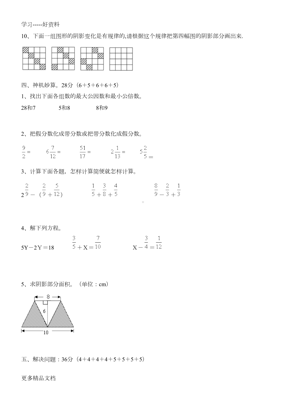 北师大版五年级上册数学期末试卷汇编(DOC 4页).doc_第3页