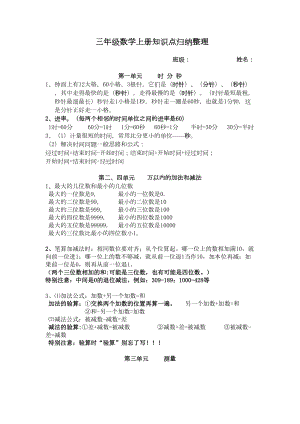 小学数学三年级上册知识点归纳(4页)(DOC 4页).doc