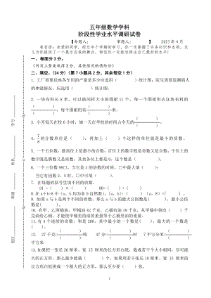 江苏省盐城市2022-2023苏教版五年级数学下册期中试卷+答案.doc