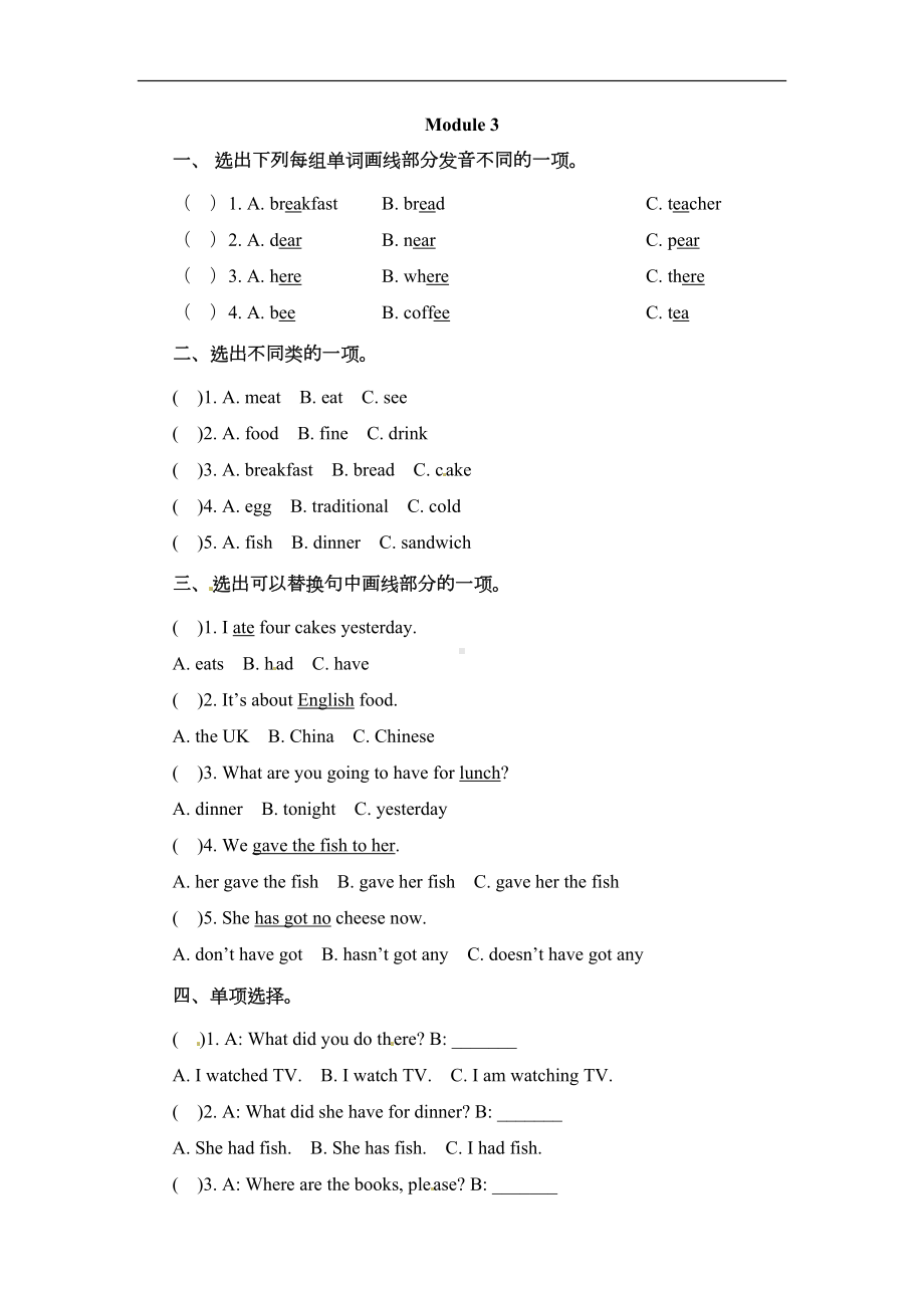 外研社(三起)五年级下册英语Module-3-单元检测1试题(含答案)(DOC 4页).doc_第1页