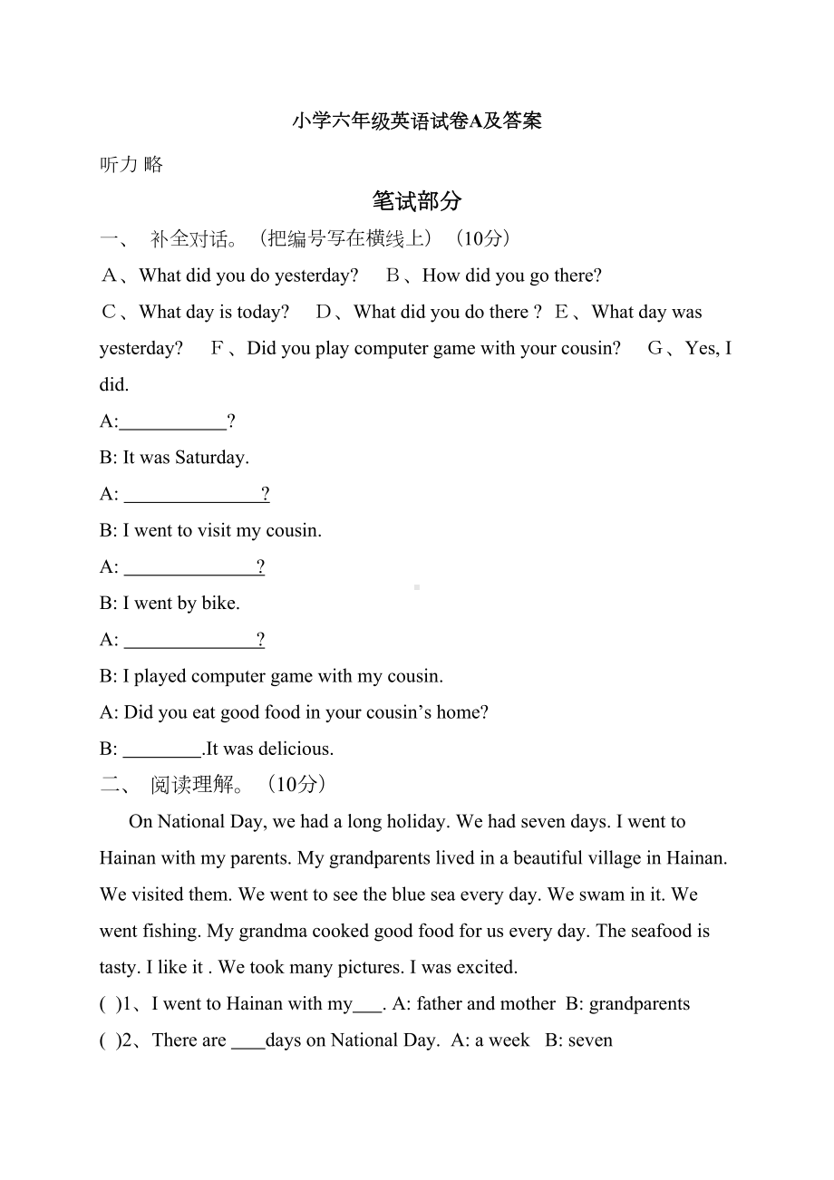 小学六年级英语试卷A及答案(DOC 4页).doc_第1页