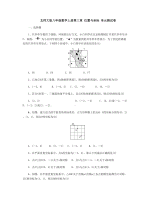 北师大版八年级数学上册第三章-位置与坐标-单元测试卷(含答案)(DOC 10页).docx