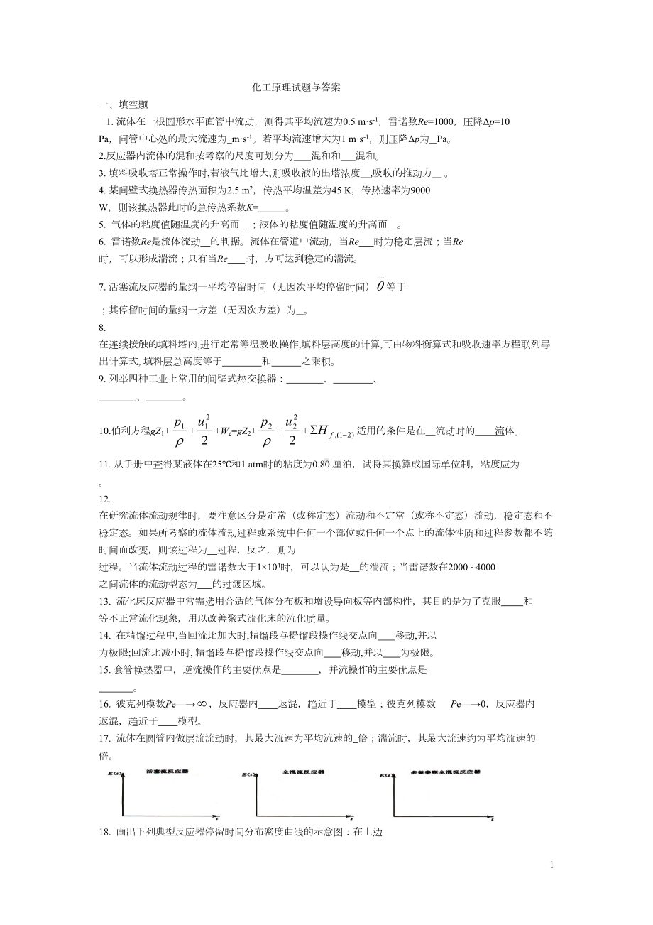 化工原理试题及其答案剖析(DOC 11页).doc_第1页