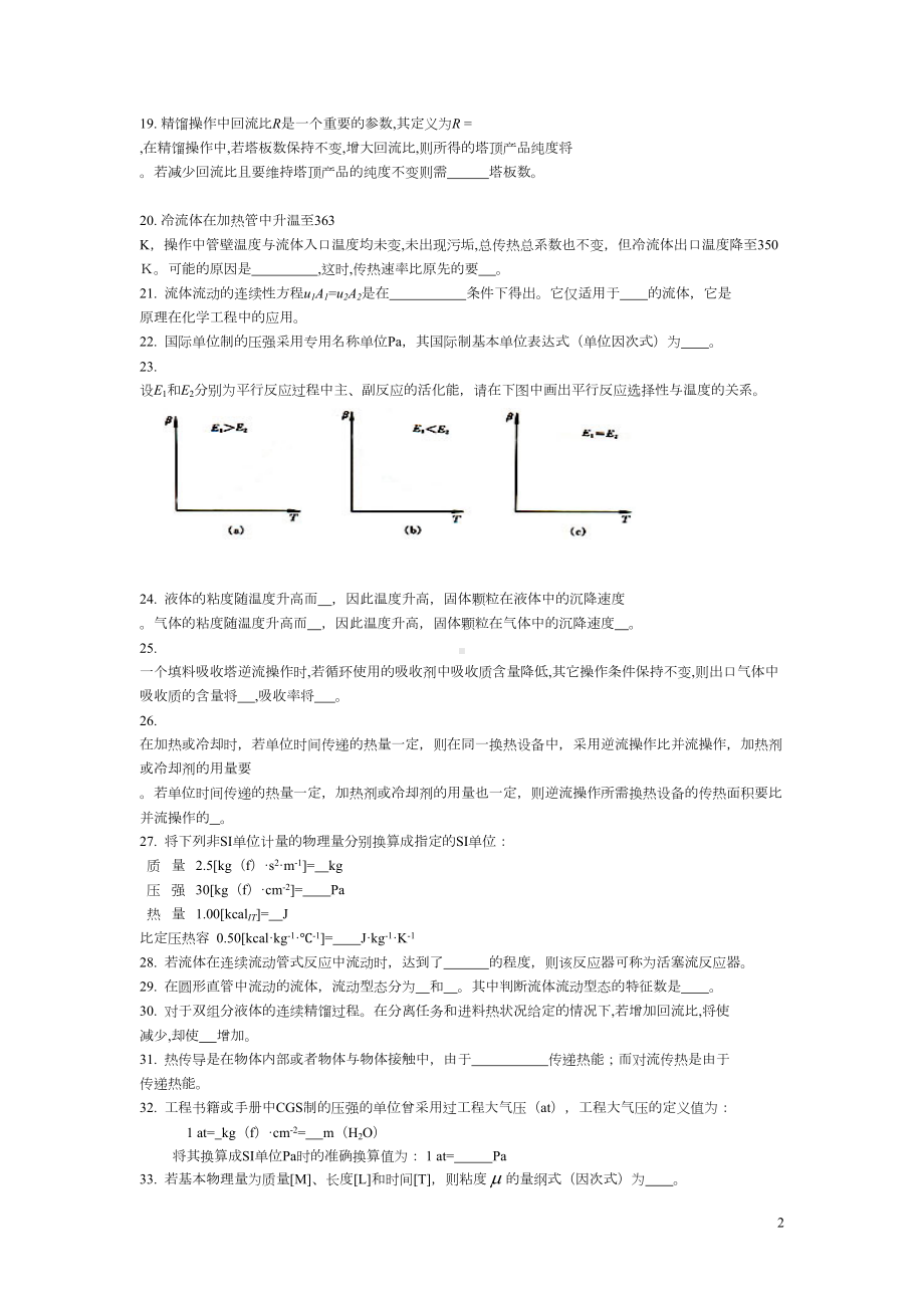 化工原理试题及其答案剖析(DOC 11页).doc_第2页