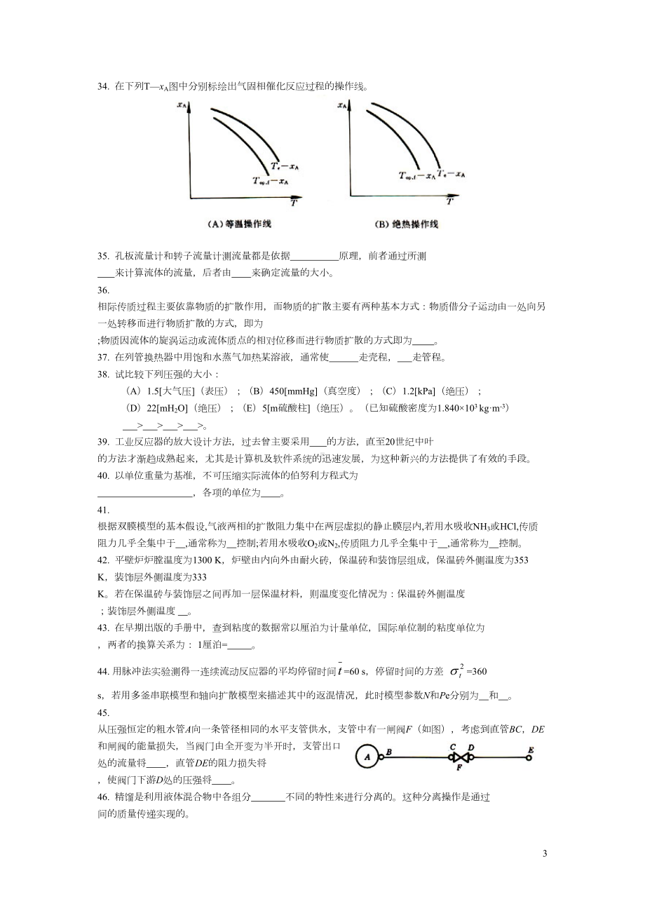 化工原理试题及其答案剖析(DOC 11页).doc_第3页