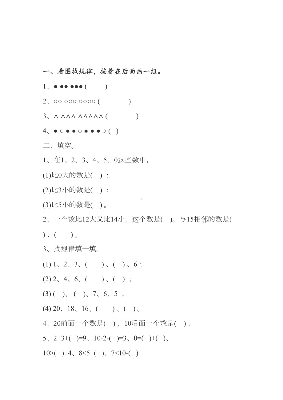 小学一年级数学寒假作业全套(DOC 12页).doc_第1页