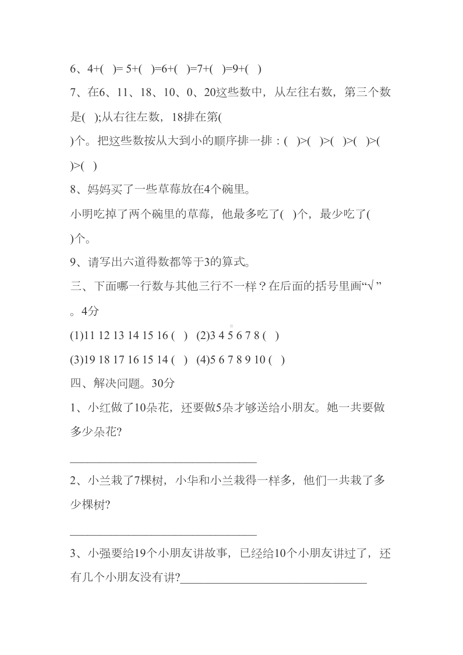 小学一年级数学寒假作业全套(DOC 12页).doc_第2页