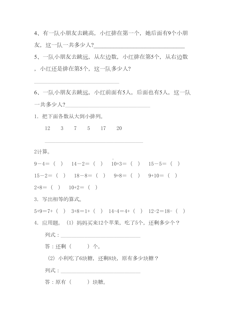 小学一年级数学寒假作业全套(DOC 12页).doc_第3页