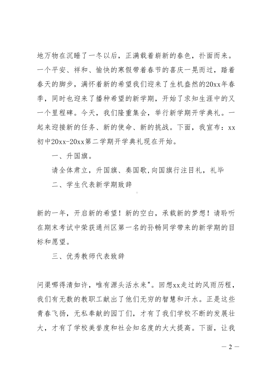 初三开学典礼主持词(DOC 12页).docx_第2页