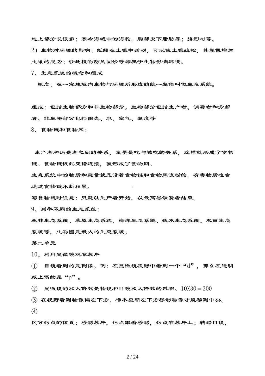 初中生物重点知识点人教版(DOC 24页).doc_第2页