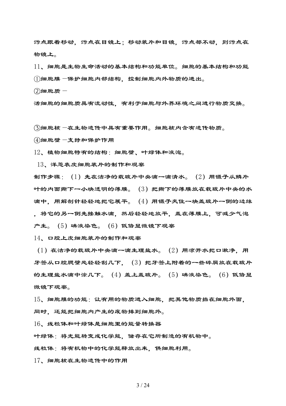 初中生物重点知识点人教版(DOC 24页).doc_第3页