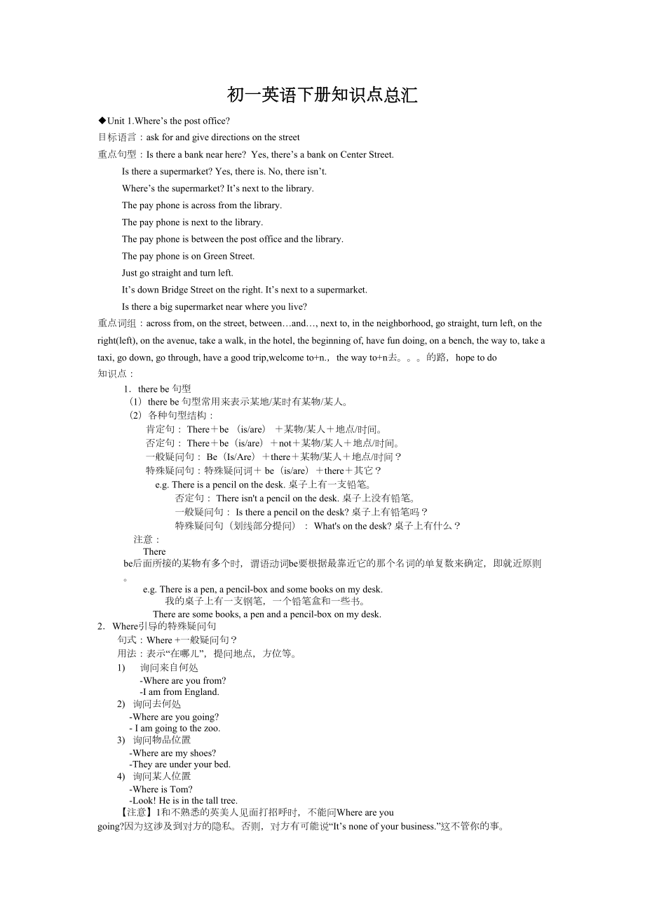 天津初一英语(下册)知识点总汇(DOC 18页).doc_第1页