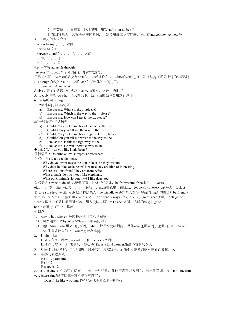 天津初一英语(下册)知识点总汇(DOC 18页).doc_第2页