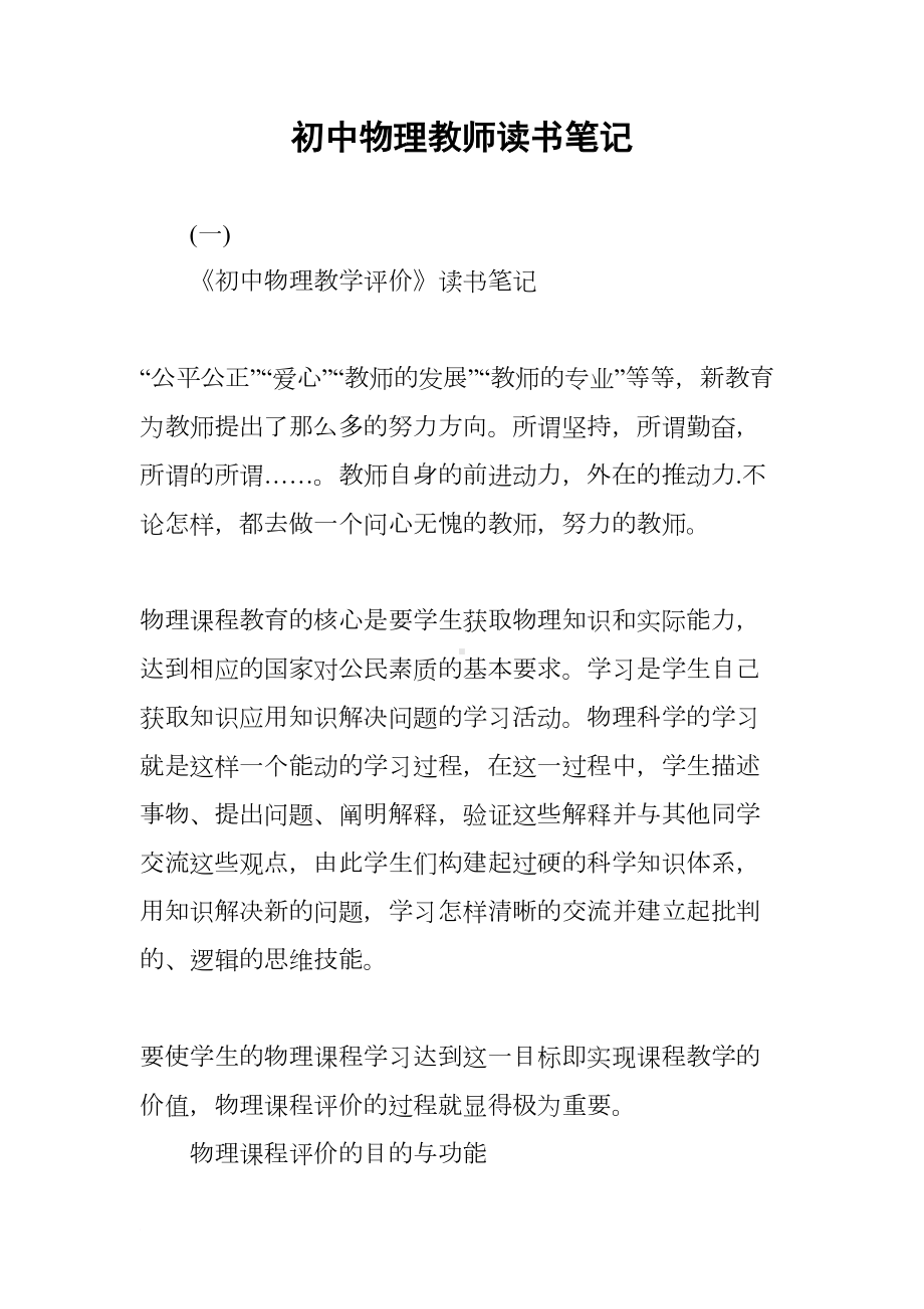 初中物理教师读书笔记(DOC 8页).docx_第1页