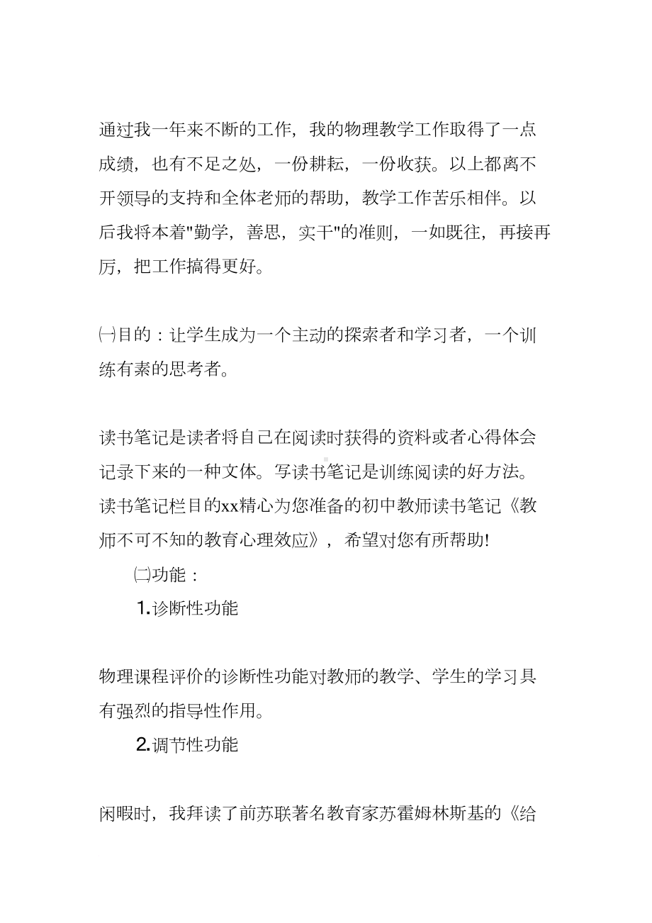 初中物理教师读书笔记(DOC 8页).docx_第2页