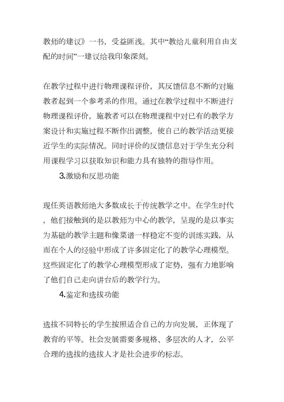 初中物理教师读书笔记(DOC 8页).docx_第3页