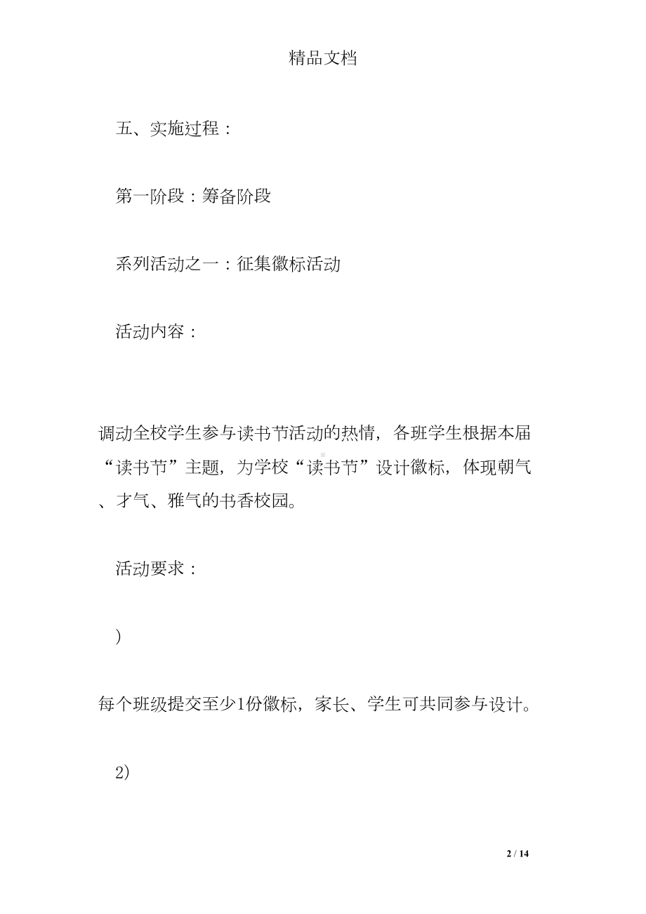 学校读书节活动方案(DOC 14页).doc_第2页