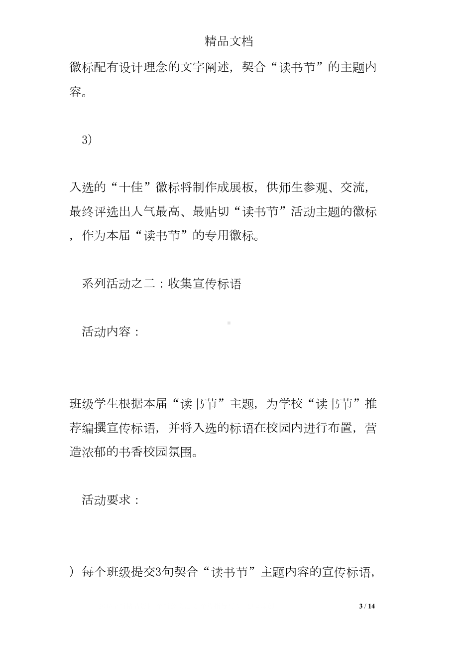 学校读书节活动方案(DOC 14页).doc_第3页