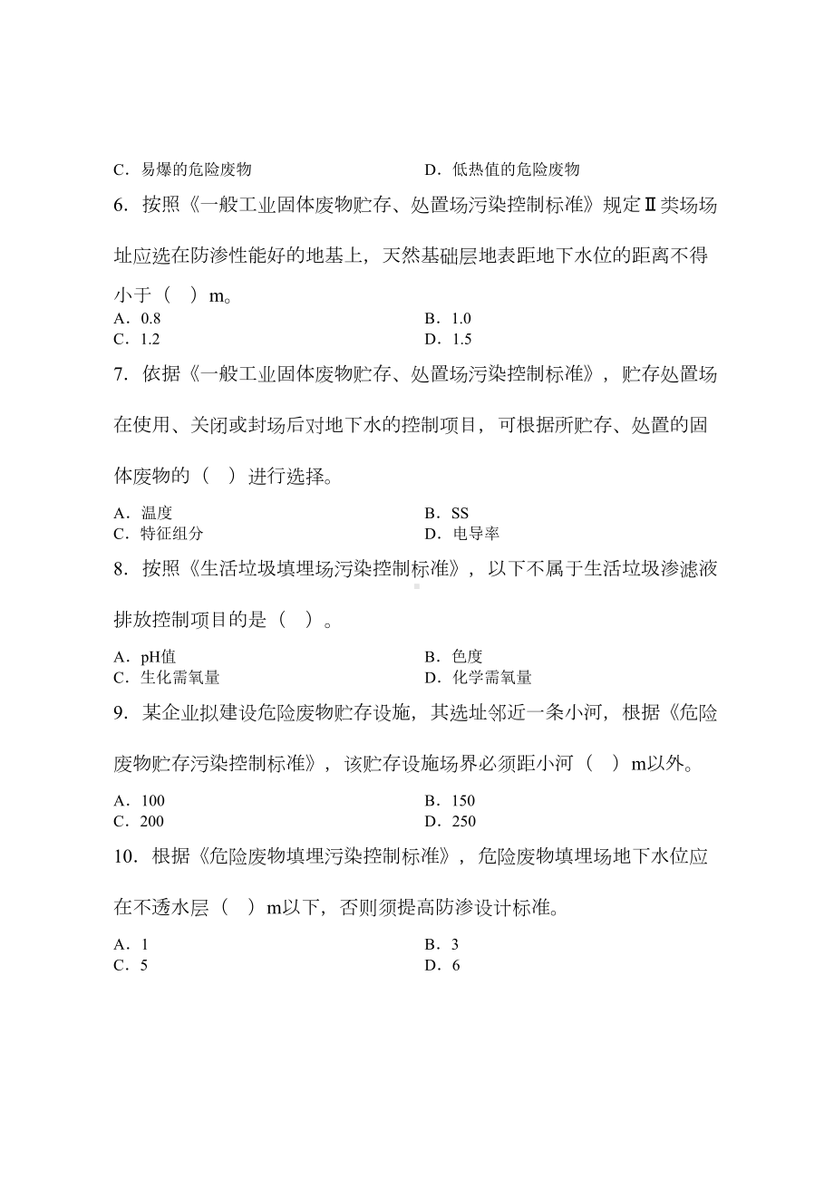 固体废物环境影响评价试题(DOC 9页).doc_第2页