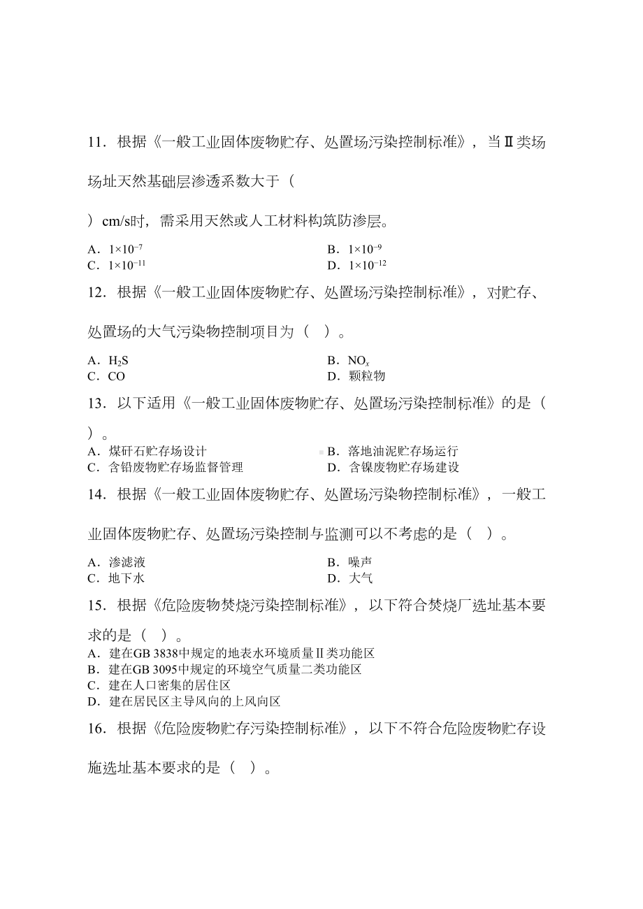 固体废物环境影响评价试题(DOC 9页).doc_第3页