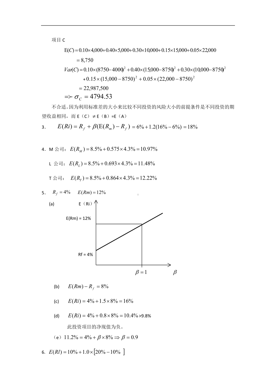 《资本投资》习题答案7 风险、收益与证券市场理论习题答案.docx_第2页