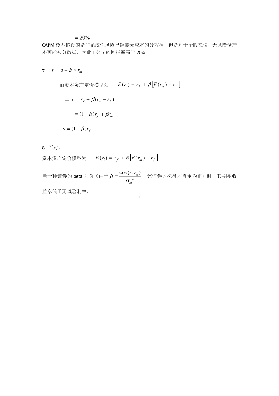 《资本投资》习题答案7 风险、收益与证券市场理论习题答案.docx_第3页