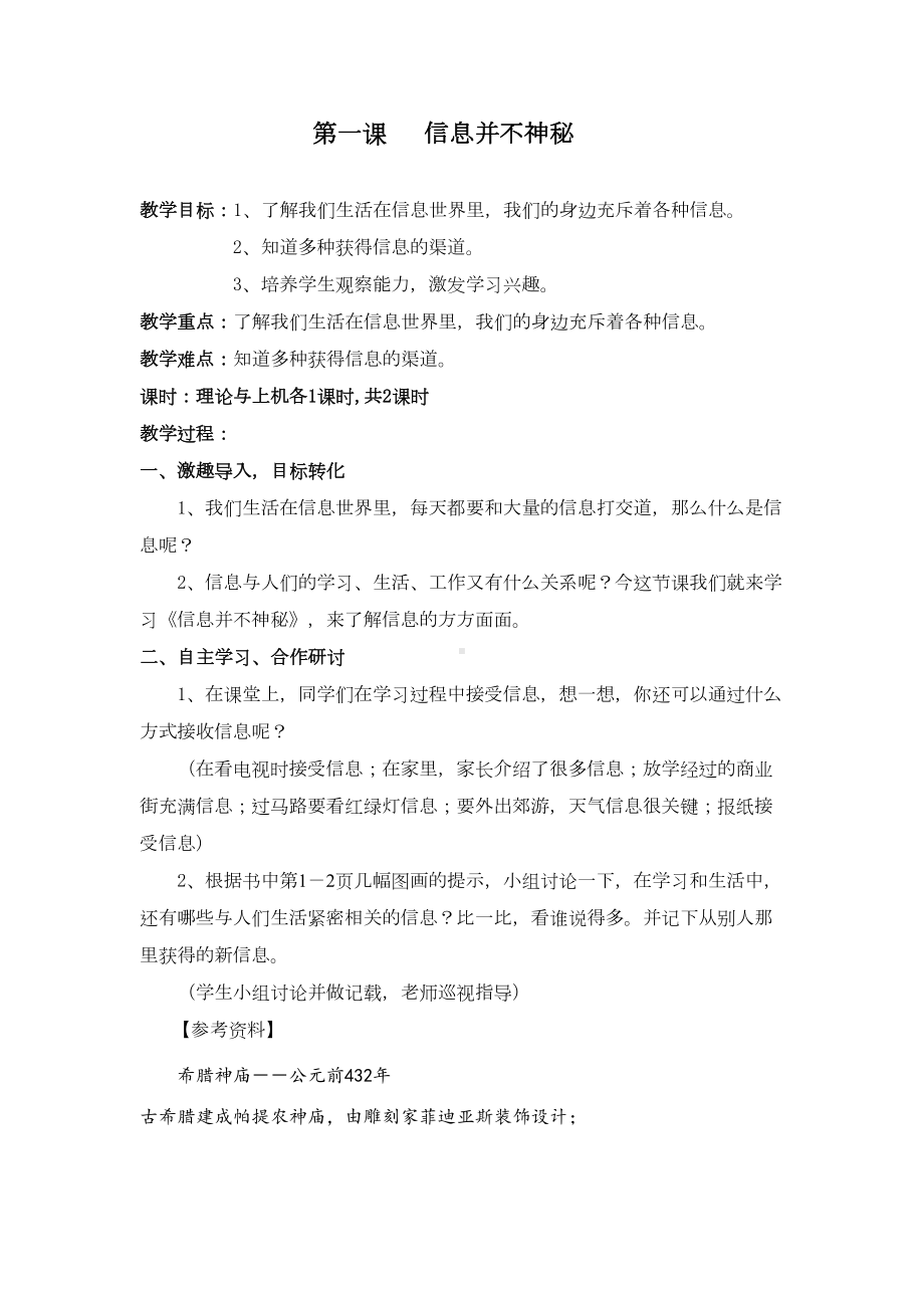 华中师大版三年级信息技术上册教案全册(DOC 17页).doc_第1页