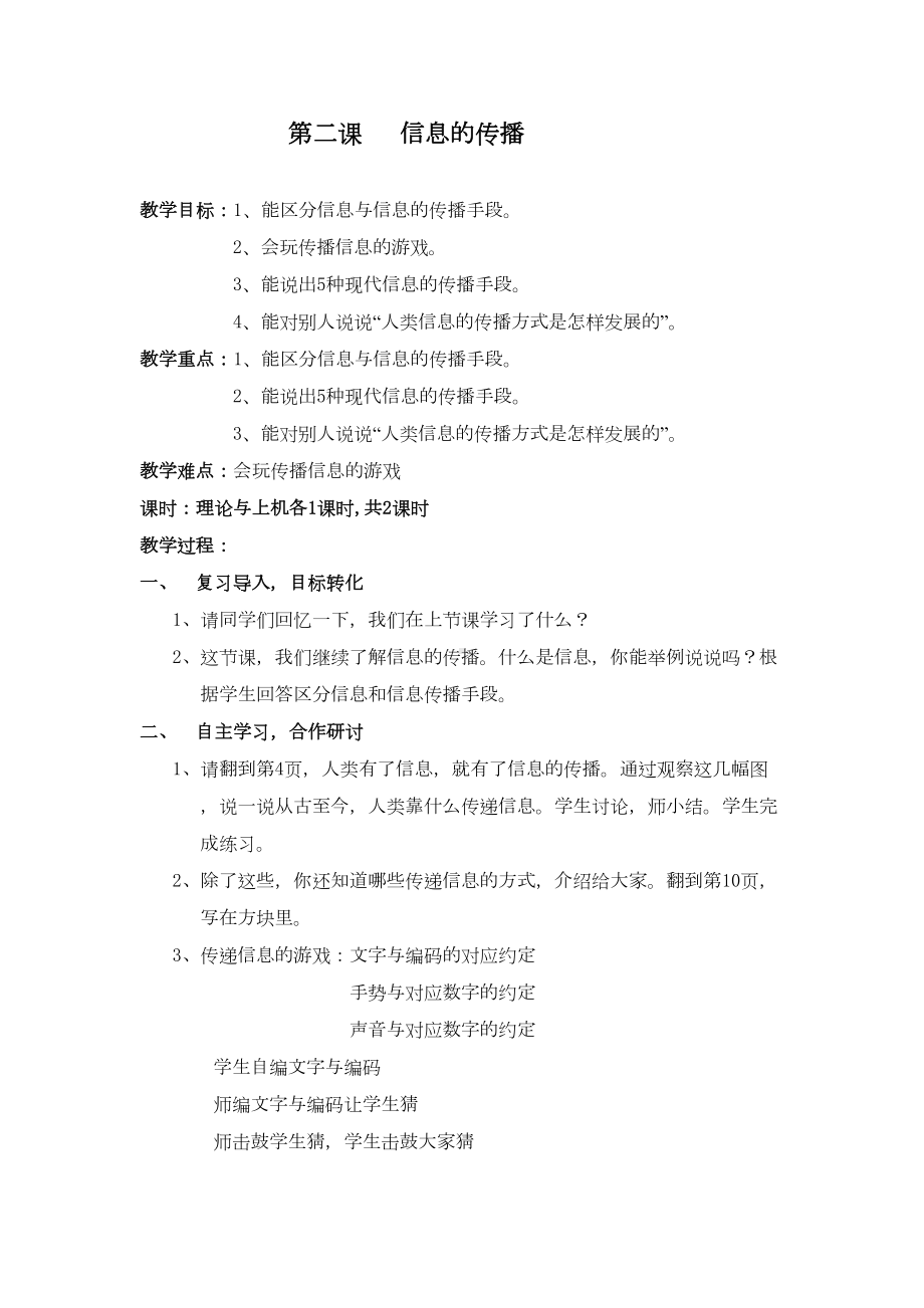 华中师大版三年级信息技术上册教案全册(DOC 17页).doc_第3页