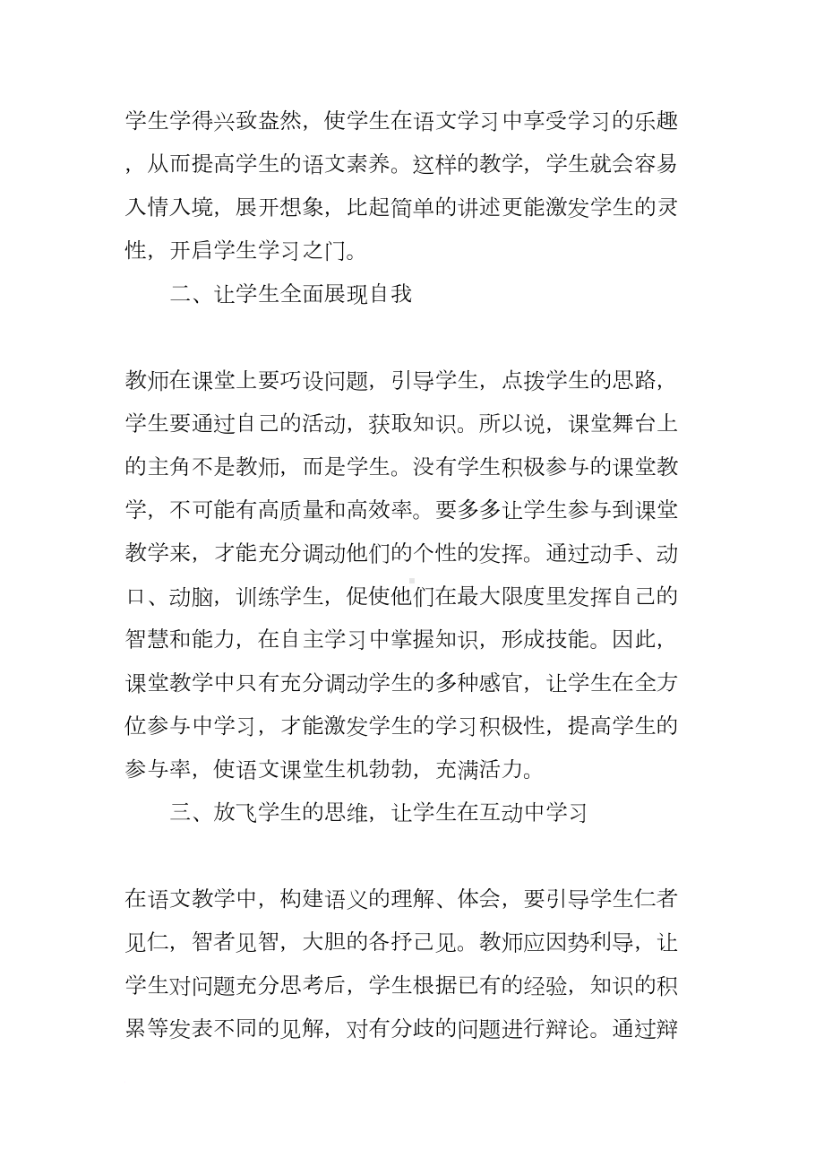 学好小学语文的建议书(DOC 13页).docx_第2页