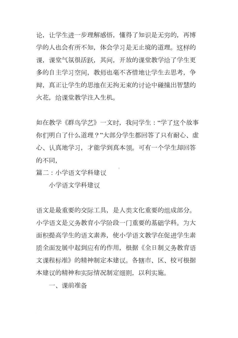 学好小学语文的建议书(DOC 13页).docx_第3页