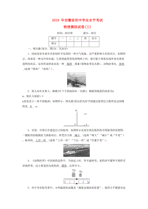 安徽省2019届中考物理二轮复习模拟试卷3(DOC 8页).docx