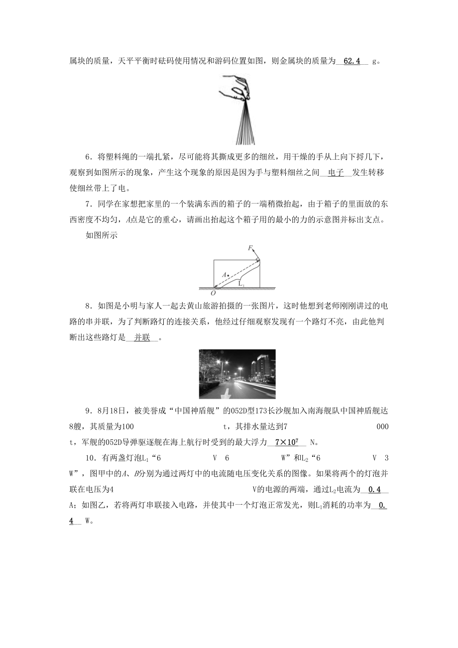 安徽省2019届中考物理二轮复习模拟试卷3(DOC 8页).docx_第2页