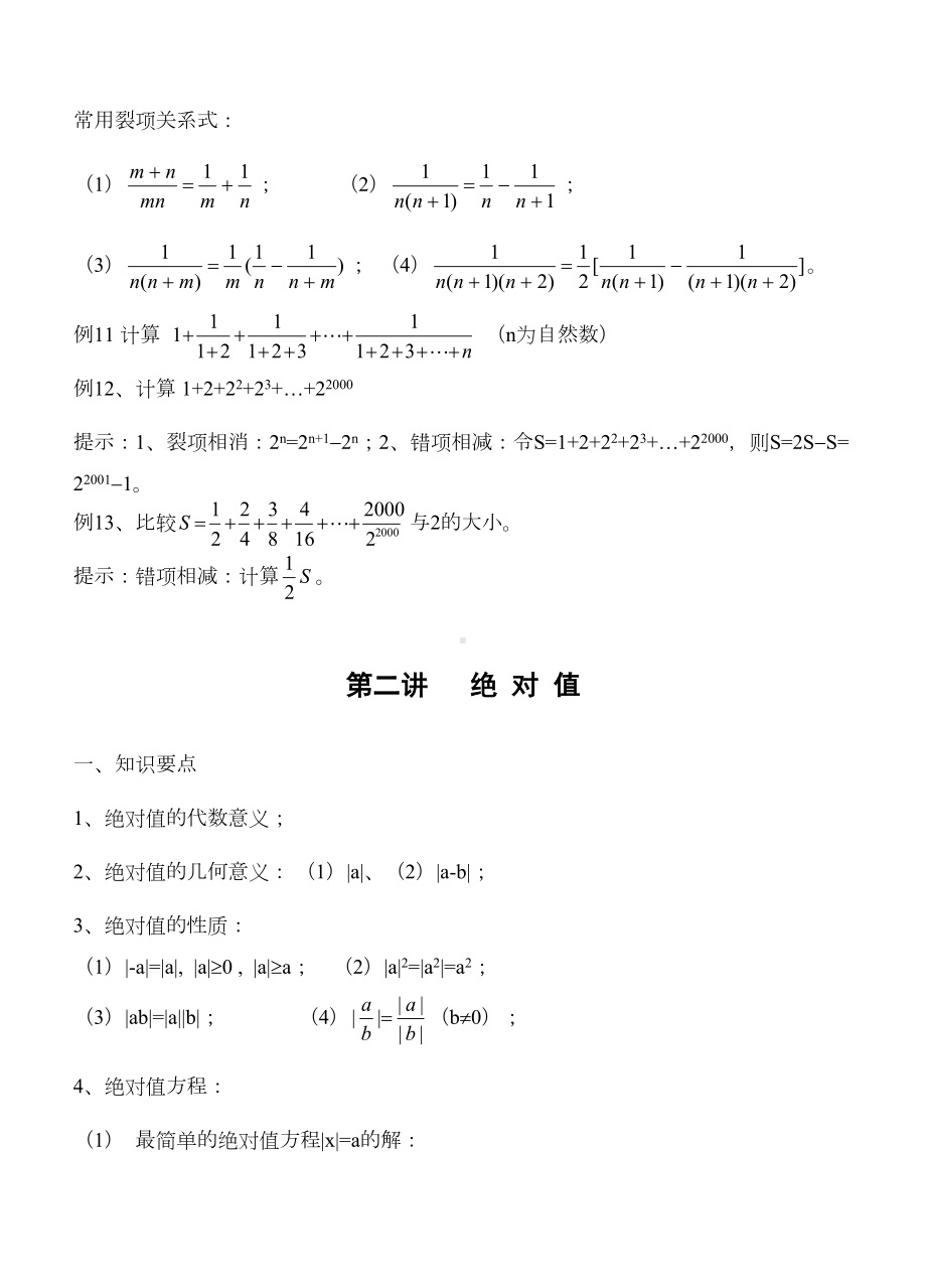 初中数学竞赛辅导讲座19讲(全套)(DOC 39页).doc_第3页